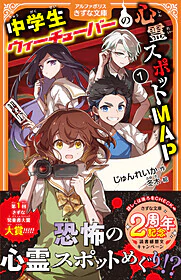 中学生ウィーチューバーの心霊スポットＭＡＰ１