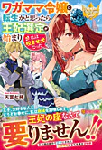 ワガママ令嬢に転生かと思ったら王妃選定が始まり私は咬ませ犬だった
