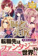 賢者の失敗