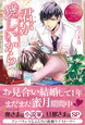 君が愛しいから