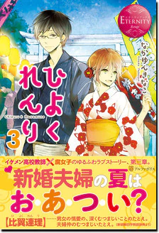 ひよくれんり３