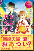 ひよくれんり３