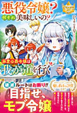 悪役令嬢？　何それ美味しいの？　溺愛公爵令嬢は我が道を行く