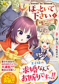 ほっといて下さい４