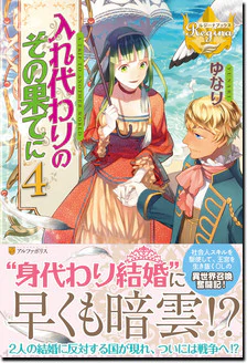 入れ代わりのその果てに４