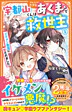 宇都山くんはあくまで救世主１