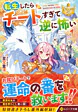 転生したらチートすぎて逆に怖い１