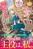 本日、貴方を愛するのをやめます