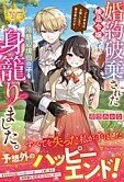 婚約破棄された検品令嬢ですが、冷酷辺境伯の子を身籠りました。