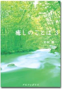 癒しのことば３