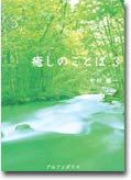 癒しのことば３