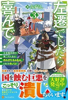 左遷でしたら喜んで！３