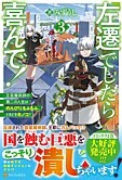 左遷でしたら喜んで！３