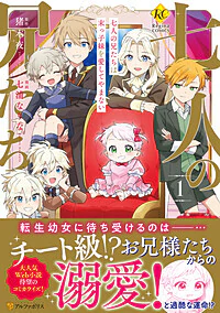 七人の兄たちは末っ子妹を愛してやまない１