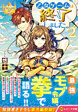 乙女ゲームは終了しました２