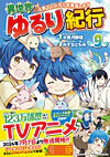 異世界ゆるり紀行 ～子育てしながら冒険者します～９