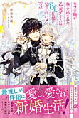 モブの俺が巻き込まれた乙女ゲームはBL仕様になっていた！３
