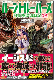 ルーントルーパーズ２