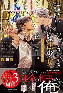 どうも魔法少女(おじさん)です。