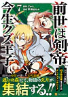 前世は剣帝。今生クズ王子７