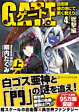 ゲート4<上>