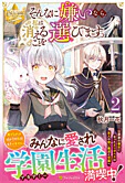そんなに嫌いなら、私は消えることを選びます。2