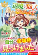 妹に婚約者を取られましたが、辺境で楽しく暮らしています
