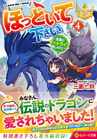 ほっといて下さい４