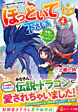 ほっといて下さい４