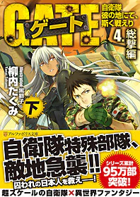 ゲート4<下>