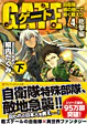 ゲート4<下>