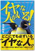 イヤな人がいる！