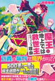 魔王が地上では救世主になっている理由