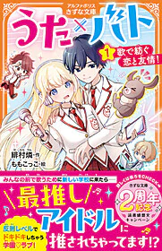 うた×バト1