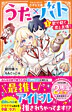 うた×バト1