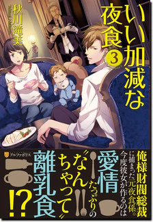 いい加減な夜食３