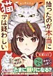 拾ったのが本当に猫かは疑わしい