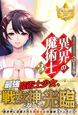 異界の魔術士３