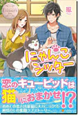 にゃんこシッター