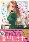 旦那様は妻の私より幼馴染の方が大切なようです１