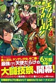 エンジェル・フォール！４