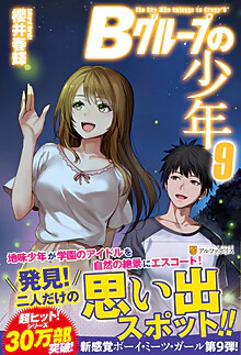 Ｂグループの少年9