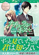 ナチュラルキス＋１