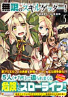 無限のスキルゲッター！5