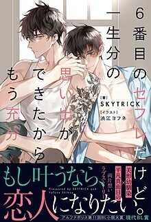 ６番目のセフレだけど一生分の思い出ができたからもう充分