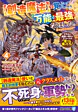 【創造魔法】を覚えて、万能で最強になりました。４