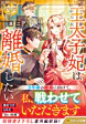 王太子妃は離婚したい