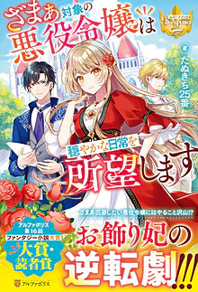 ざまぁ対象の悪役令嬢は穏やかな日常を所望します