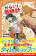 からくり夢時計　上