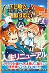 工芸職人《クラフトマン》はセカンドライフを謳歌する１